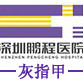 为灰指甲、甲沟炎、手足癣、脚气等患者提供了解相关信息、咨询平台