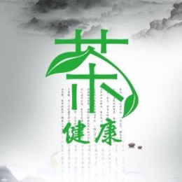 一曲云水一闲茶,一树菩提一烟霞。煮上一壶月光，几两荷风，说说健康养生的故事！每天学点健康养生常识，美好生活从健康开始！