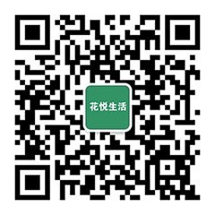 花悦生活，主要提供家居摆设类新闻资讯。给你不一样的生活品质体验。