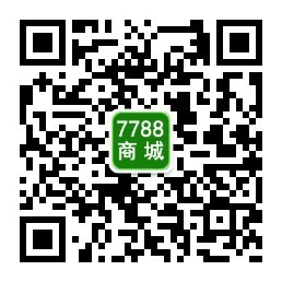 关注7788商城（www.7788.com），这里是全国专业的7788、五花八门的商品交易平台。为您提供最新商品信息、商品买卖、订单商谈、地摊论坛、行情会展、宝贝鉴定等等服务。