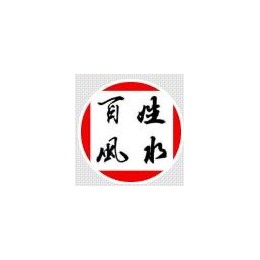 【 全国风水大师信息平台 】非盈利性质风水行业信息门户平台,汇聚中国优秀风水行业人士，易学大师展示平台，方便百姓快速精确查找全国各地职业风水大师信息。欢迎易友荐举全国 各地有真才实学的老师加入。