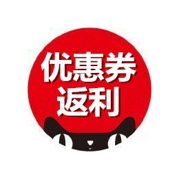 提供天猫淘宝全网内部优惠券 商品查找搜索优惠券，既有优惠还返现 多重好利，省钱好货好品质！