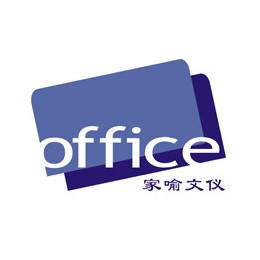 无锡办公用品供应商：复印纸，办公保洁用品，劳保用品，办公文具，办公家具等。