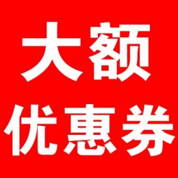 省钱大表哥是一个专门为每天不购物就浑身不自在的购物狂量身打造的公众号。每天提供超过10万款火爆热销的淘宝天猫商品隐藏福利优惠券免费领，一般人可不知道的哦。网购先领优惠券，省钱不止一点点，还有每天签到得