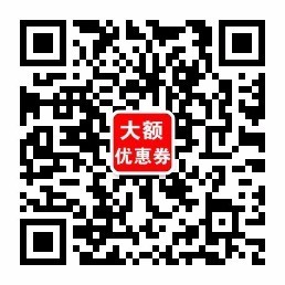 这是一个专门为每天不买就难受的购物狂而
打造的公众号。每天超过8万款最火爆的淘宝
天猫商品优惠券免费领，一般人不知道的哟~
省下的就是你赚到的! 不要痛心在淘宝上花
的钱太多，省钱就从关注这个