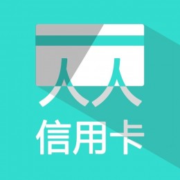 支持工行、中信、招商、交通、兴业、浦发、平安、广发、民生、光大、华夏、上海、浙商、汇丰、中国银行信用卡的在线申请。提供热门信用卡在线申请办理、信用卡管理、信用卡优惠信息服务；拥有全面、便捷的信用卡办理