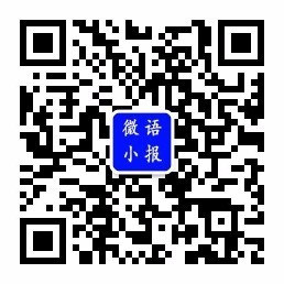 微语小报精选国内外最新微语简报资讯，在微语小报了解世界只需30秒，你与世界的距离就差一个关注！