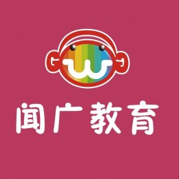 闻广教育，是一所坚持直营的幼儿学习一站式教育机构！针对学龄前和小学儿童，始终为大家带来最新的儿童教育资讯，提供正确的儿童教育方法