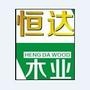 批发:金华多层生态板总代理、杉木生态板和封边线,卡扣等配件,和各种装饰材料、板材、面板

最近文章：【龙岩恒达板材】2014免漆生态板 花色 (2)