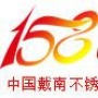 158不锈钢网是基于戴南不锈钢产业集群的规模、特点及遍及全国各地的经销网络而量身定做的大型专业性电子商务类网站,专业为戴南不锈钢人(生产商、加工户、开店经销商、设备及废料供应商等群体)提供立体式、全方