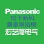 倡导舒适健康的室内环境/提供整体通风、采暖、照明等方案解决/致力于实现舒适环境系统集成供应商;专注从事松下品牌的通风类产品、博世热力、照明等设计安装服务

认证：来自腾讯微博认证资料:宏艺隆电气官方微