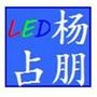 不定期为您传递正能量,*享感悟励志经典语句,学习咨询,LED行业相关资讯和产品了解.关注＂LED照明—杨占朋＂您生活中又一个新的起点!

最近文章：年