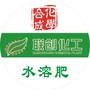 国内首家化学合成工艺生产的水溶肥,不结块不胀气的水溶肥精品,全合成、全营养、全水溶,绝对不添加任何激素和添加剂,确保绿色生态环保.致力于水溶肥技术的研发,专利技术,科技创新.

认证：该帐号服务由绵阳