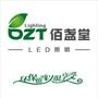 广东中山佰盏堂LED照明光电科技有限公司 家居首选/工程/商业品牌 经营产品:COB天花灯调色-、LED调色筒灯、LED调色灯泡、LEDT5T8支架、LED调色吸顶灯、LED灯带、LED铝材灯、LED