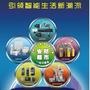 主要话题:1、楼宇设备自控系统;2、保安监控及防盗报警系统;3、智能卡系统;4、通讯系统;5、车库管理系统;6、综合布线系统;7、计算机网络系统;8、广播视频会议系统9、综合物业管理系统;10、大屏幕