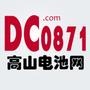 关注电动车电池品牌、保养维护修复以及价格和质保售后.

最近文章：高山电池网昭通直营店开业啦!