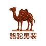 单挑世界,骆驼凶猛-camel骆驼品牌坚持经典时尚的设计风格,给人豪放不羁之感,时刻彰显主人独尊气质!

认证：该帐号服务由广州骆驼户外用品有限公司提供,骆驼;CAMEL是广东骆驼服饰有限公司的注册商