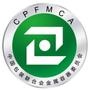 中国包装联合会金属容器委员会(CPFMCA)成立于1981年,是中国包装联合会直接领导下的专业委员会,也是中国金属包装行业唯一的全国性行业组织.

最近文章：美国标准:“镀锡轧制品的标准规范,通用要求