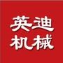 本厂对外机械加工,有进口激光切割机、加工中心、大型线切割及数控车床等设备.联系电话:13303637725

认证：该帐号服务由牡丹江英迪机械制造有限公司提供.

最近文章：2014激光切割工艺的预设