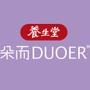 了解维生素护肤新知识,第一时间获取门店优惠信息.关注养生堂旗下朵而,让肌肤日益细腻红润有光泽.

认证：该帐号服务由朵而(北京)女性生活用品有限公司提供.

最近文章：养生堂朵而告诉你解救肌肤黑头毛孔