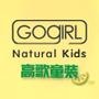 GOGIRL 童装,延续了GOGIRL品牌缤纷鲜明的色彩特点及混搭手法,关注儿童穿着舒适度,健康环保面料的采用,打造充满五彩想象的孩童专属空间,将带给快乐、天真、活泼的儿童一个多彩缤纷的童年记忆.

