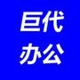 经营:办公设备 办公文具 ;地址:柳市镇虎啸路222号;电话:0577-62757218

最近文章：新到无线网络机顶盒  不用缴闭路电视费啦!看电视,看网络电影不用...