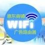 wifi广告路由器是能够帮助商家实现店面覆盖范围内的免费wifi广告宣传的大功率路由器,主要客户群包括餐饮业,娱乐休闲场所,KTV,酒吧,汽车4S店,美容美发场所等等一些公共场所想要做广告的地区.

