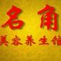 品牌宣传和客情维护

认证：该帐号服务由深圳市福田区名角美容养生馆提供.

最近文章：冬季养生汤:排骨炖白菜