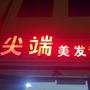 美容,美发,美体,养生.本店按人物性格,年龄,工作,喜好而设计发型,技术引领潮流,洗,剪,烫,染,护追求完美,让您充*体现自身价值与个人魅力.美容手法精湛,耐心,为您提供一流的服务,经络,排毒均出自.