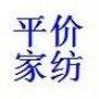 花钱少,买好货,就来崇仁月池市场(群爱家纺)23年不变的品质与信誉,欢迎您的光临!

认证：来自腾讯微博认证资料:南通市崇仁平价家纺专卖店官方微博,经营纺织商品销售业务. @南通市崇仁平价家纺