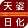 企业宣传,护肤交流,化妆技巧.

最近文章：天姿日化金佰汇城市广场店盛大开幕了!