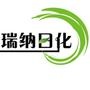 瑞纳日化有限公司是一家代理多家知名品牌、拥有百余人员专业团队、物流输送系统和大型仓储间配备齐全的商贸公司.

最近文章：青蛙王子帮孩子赶走秋季六大困扰