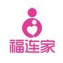 福连家精品母婴生活馆是一家专门服务于准妈妈以及0—3岁婴幼儿的大型母婴用品综合超市,门店所售商品种类有:婴幼儿食品、保健品、纸尿裤、喂哺用品、玩具、图书/音像制品、婴儿服饰、洗护用品、妈妈用品、家居用