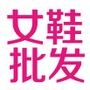 厦门女鞋批发网唯一官方微信公众平台欢迎您!加入我们您每天将收到我们发出的一条最新商业信息,让您在厦门足不要出户就能采购到最时尚潮流的款式、赚爆市场、让我们一起携手、合作共赢.财富热线.0592~574