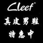 主营Cleef 正品男士真皮鞋.

最近文章：求关注”品牌男鞋“更多优惠,更多选择