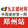 中国行业电子商务网站50强;提供专业建材行业资讯、建材商机、建材招商、建材企业及产品;

认证：该帐号服务由成都九正科技实业有限公司提供,九正建材网是成都九正科技实业有限公司申请的商标,该商标处于受理