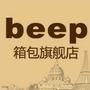 关注beep箱包旗舰店,即赠送beep品牌优惠券,并尊享beepVIP会员折扣,beep家更会与您*享潮流搭配,如何做一个时尚精致女人,赶紧加入我们吧!

认证：该帐号服务由天津新天地购物广场有限公司