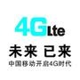 手机销售 移动相关业务

最近文章：【4G来袭 快人一步】