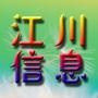 促销早知道、信息先知晓.关注“江川联想电脑”

认证：该帐号服务由垦区红兴隆江川农场联想电脑专卖店提供.

最近文章：海尔电脑*期0*购,屌丝逆袭不是梦!