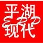 提供客户培训消息发布、优惠促销政策发布

认证：该帐号服务由平湖市现代电脑有限公司提供.

最近文章：瑞霖医药新版GSP信息化实践体验及认证过程回顾