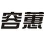 联想手机、平板电脑广州授权经销代理商.联想专卖,专卖联想,正品行货,价格公道.敬请保持关注,及时了解业内最新资讯和市场动态.财富热线 15992491202 华仔

认证：该帐号服务由广州容惠数码科技