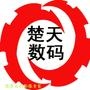 照片冲印;;合影团体外拍;;个性相册制作;;个性水晶相框;;儿童摄影;;婚纱摄影

认证：该帐号服务由武汉市汉阳楚天摄影部提供.

最近文章：【楚天数码影像】为云南地震祈福!