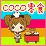 COCO零食店-专营进口零食、特产;淘宝店铺:bubu0426.taobao.com

最近文章：coco零食6月特惠产品....