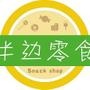 吃货天堂,交大出品

最近文章：半边的零食单~