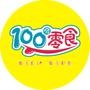 *享我们心目中的100*零食~

最近文章：零食NO.1优之良品的双层布丁