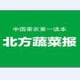 《北方蔬菜报》全心全意为全国菜农服务,覆盖山东省66个重点蔬菜生产县(市)及全国主要蔬菜生产区.欢迎与我们进行技术互动,并提供新闻线索.

认证：该帐号服务由《北方蔬菜报》报纸提供,主管单位为寿光日报