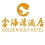 坐落于“青山碧海老街”之中的金海湾酒店,位于烟台市中心区,是一所人文型国际商务五星级酒店. 酒店背倚代表烟台市标志和象征的烟台山,这里三面环海,景色迷人,山、海、城、港连为一体,万吨巨轮擦山而过的壮观