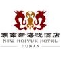 新海悦酒店是三星级商务酒店;位于东二环高桥长沙海关旁,距火车站、高铁站、机场十*便利.;;拥有各类高级客房、餐厅、大堂吧、足浴及会议室,装饰风格极具特色,大部*住客可倚立于欧式阳台上欣赏迷人的城市景.