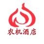 餐饮、住宿

认证：该帐号服务由富平县农机酒店提供.