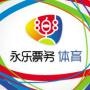 永乐票务是以商业演出活动及体育比赛项目运营和相关票务营销为主体业务的文化公司,具有超过50000场文化演出、体育活动的票务运营经验,为超过3000万人次的用户提供优质购票服务.

认证：来自新浪微博认